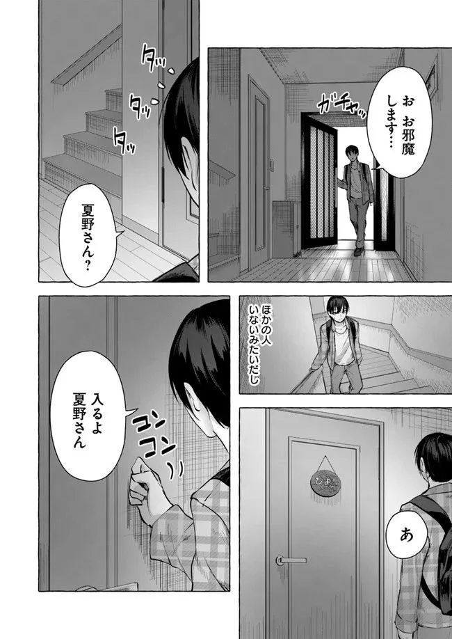 セックス＆ダンジョン! ! ～我が家の地下にH回数＝レベルのダンジョンが出現した!?～ 第10話 - Page 14