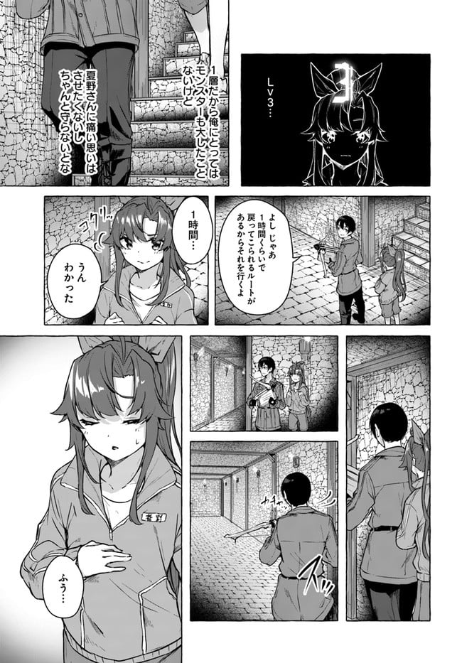 セックス＆ダンジョン! ! ～我が家の地下にH回数＝レベルのダンジョンが出現した!?～ - 第18話 - Page 5