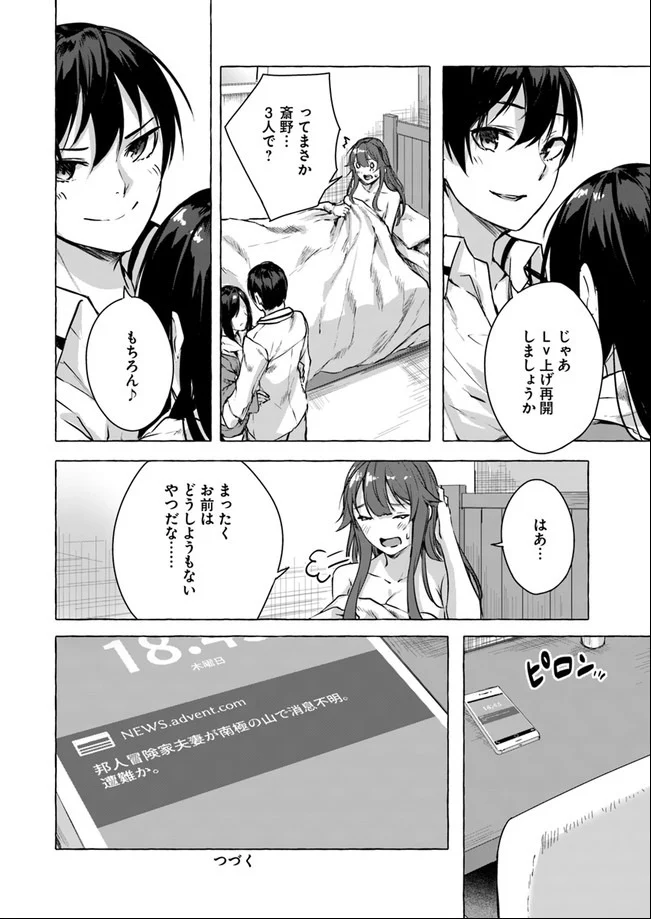 セックス＆ダンジョン! ! ～我が家の地下にH回数＝レベルのダンジョンが出現した!?～ 第14話 - Page 44