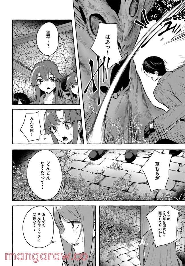 セックス＆ダンジョン! ! ～我が家の地下にH回数＝レベルのダンジョンが出現した!?～ - 第30話 - Page 14