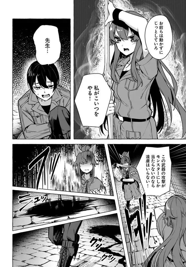 セックス＆ダンジョン! ! ～我が家の地下にH回数＝レベルのダンジョンが出現した!?～ 第23話 - Page 26