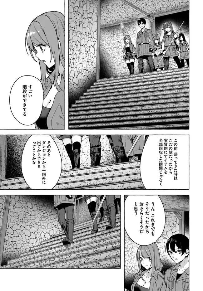 セックス＆ダンジョン! ! ～我が家の地下にH回数＝レベルのダンジョンが出現した!?～ - 第23話 - Page 5