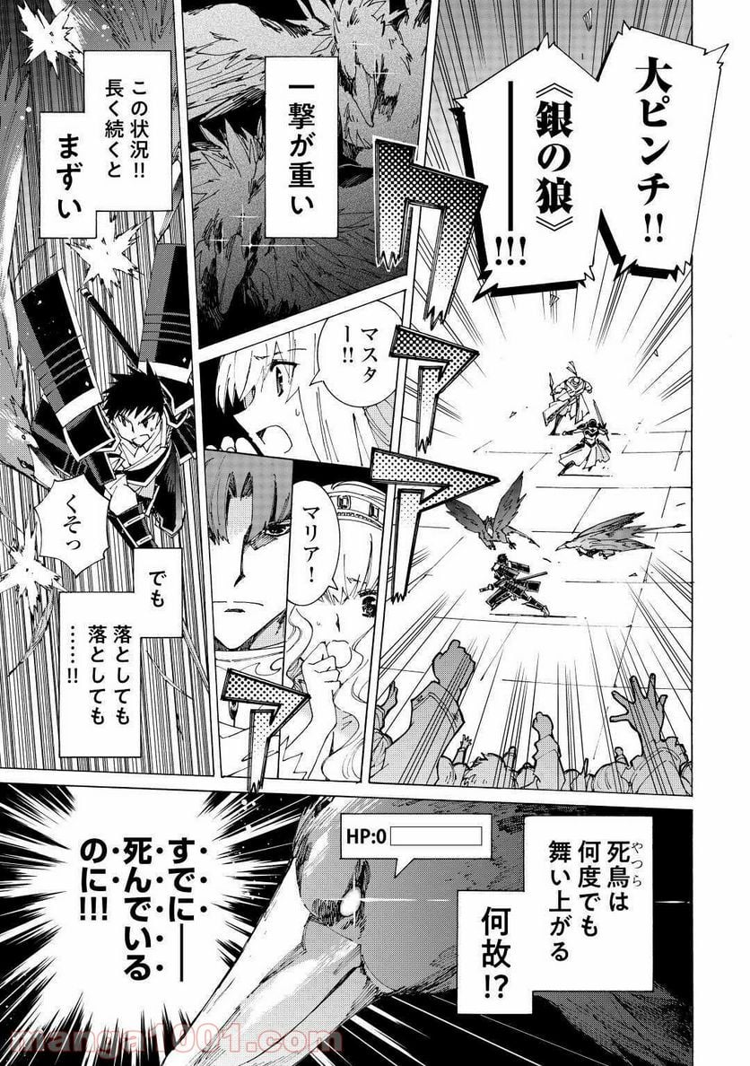 アルゲートオンライン 第36話 - Page 5