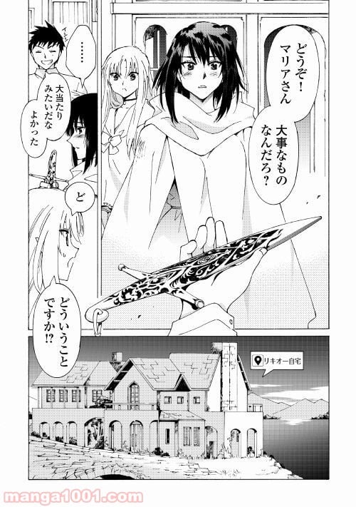 アルゲートオンライン 第20話 - Page 18