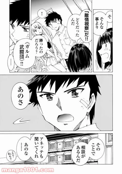 アルゲートオンライン 第38話 - Page 23