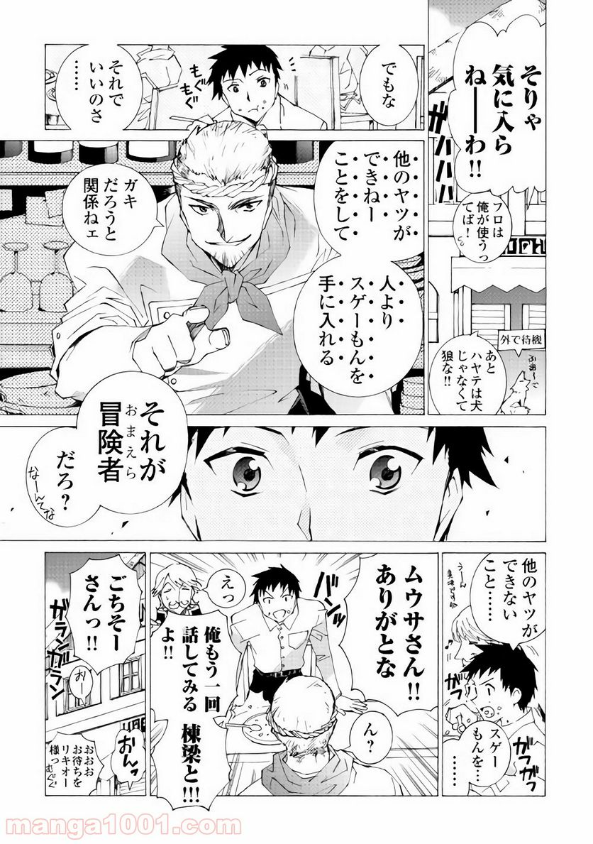 アルゲートオンライン 第7話 - Page 13