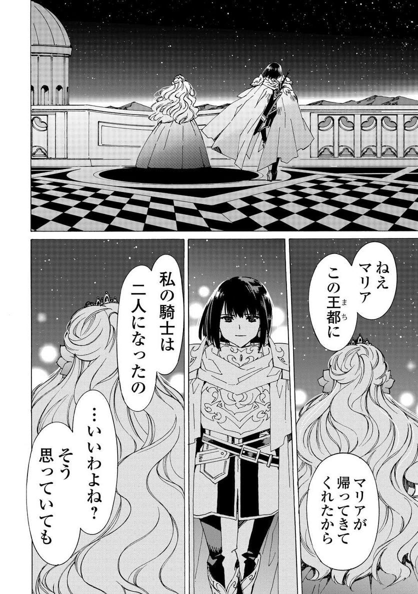 アルゲートオンライン 第46話 - Page 22