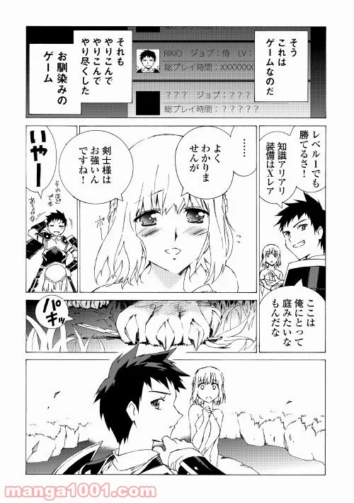 アルゲートオンライン 第1話 - Page 18