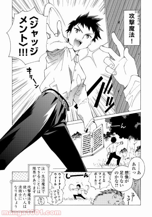 アルゲートオンライン 第4話 - Page 16