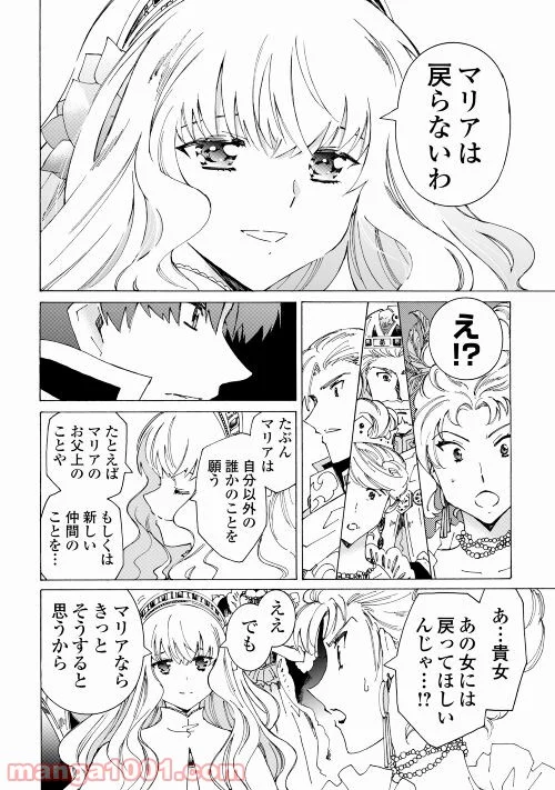 アルゲートオンライン 第42話 - Page 14