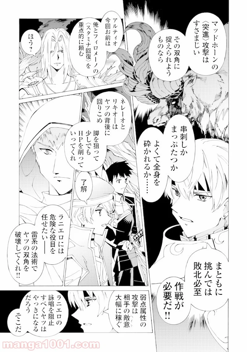 アルゲートオンライン 第6話 - Page 5