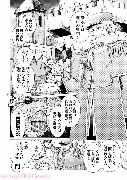 アルゲートオンライン 第22.1話 - Page 4