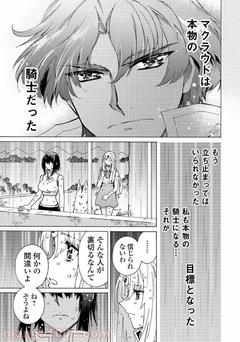 アルゲートオンライン 第26話 - Page 25