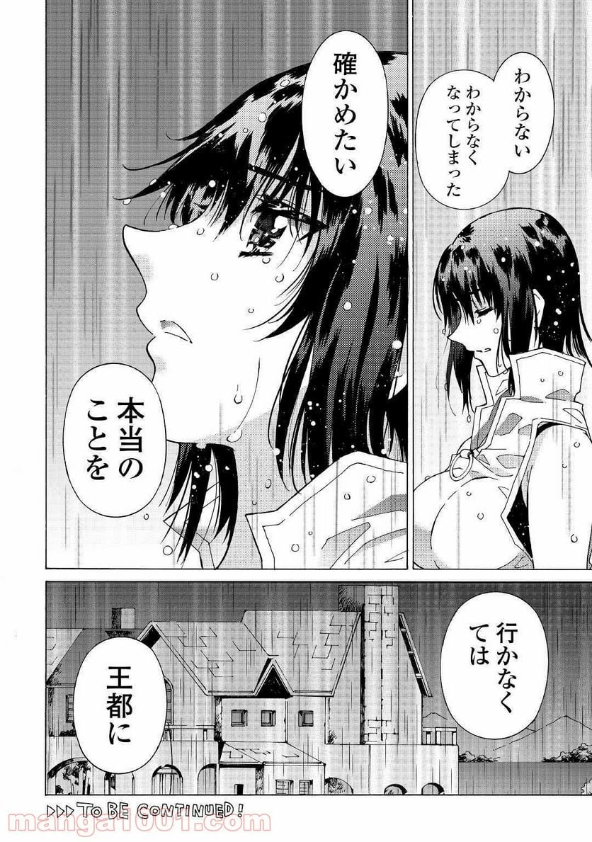 アルゲートオンライン 第26話 - Page 26