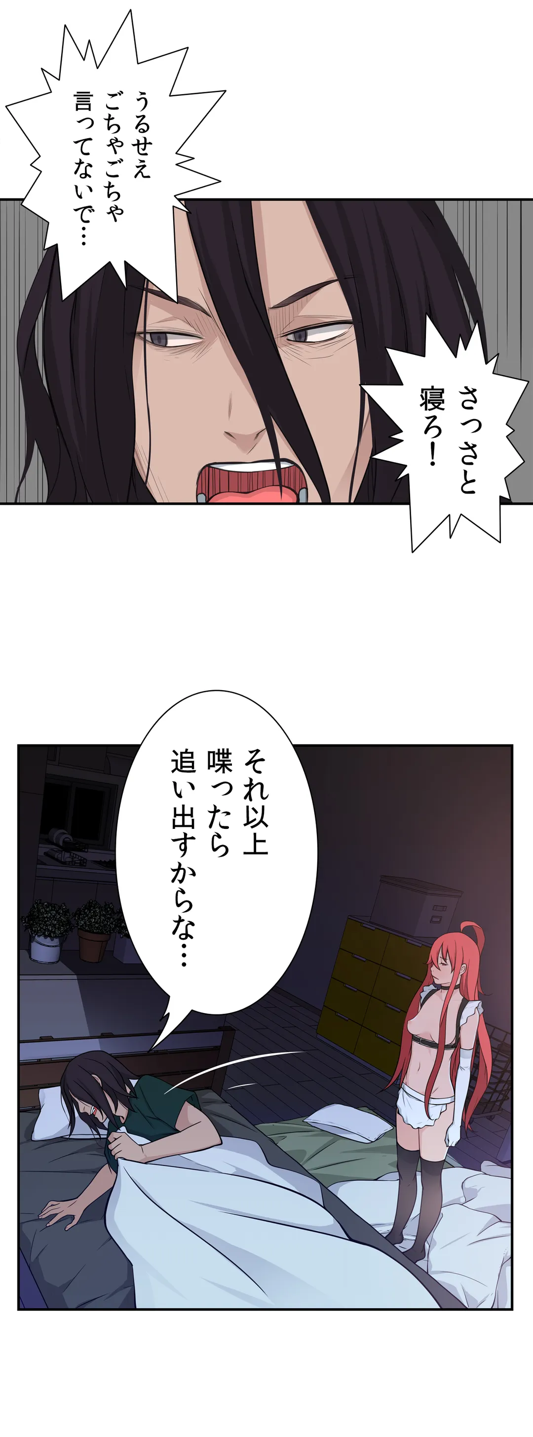 ティッシュ泥棒 第19話 - Page 32