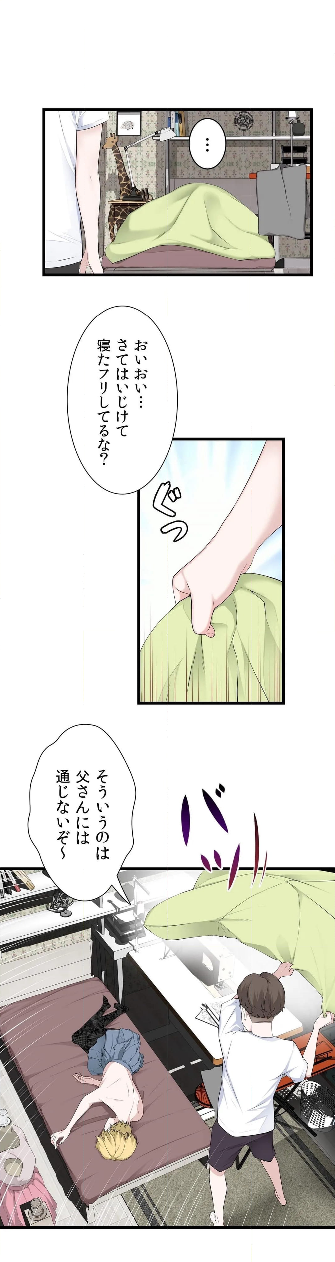 ティッシュ泥棒 第44話 - Page 8