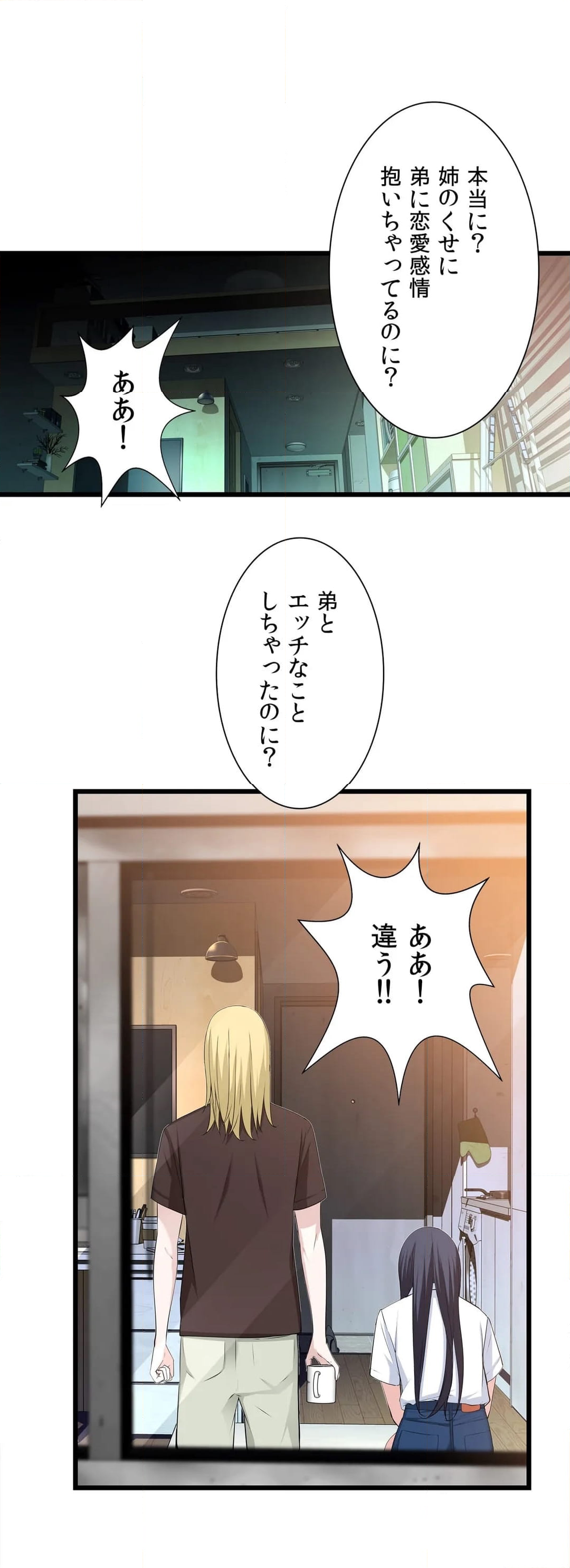 ティッシュ泥棒 第47話 - Page 8