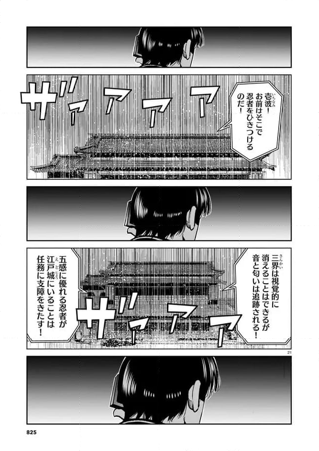 スパイゲームA.D.1600 第15話 - Page 21