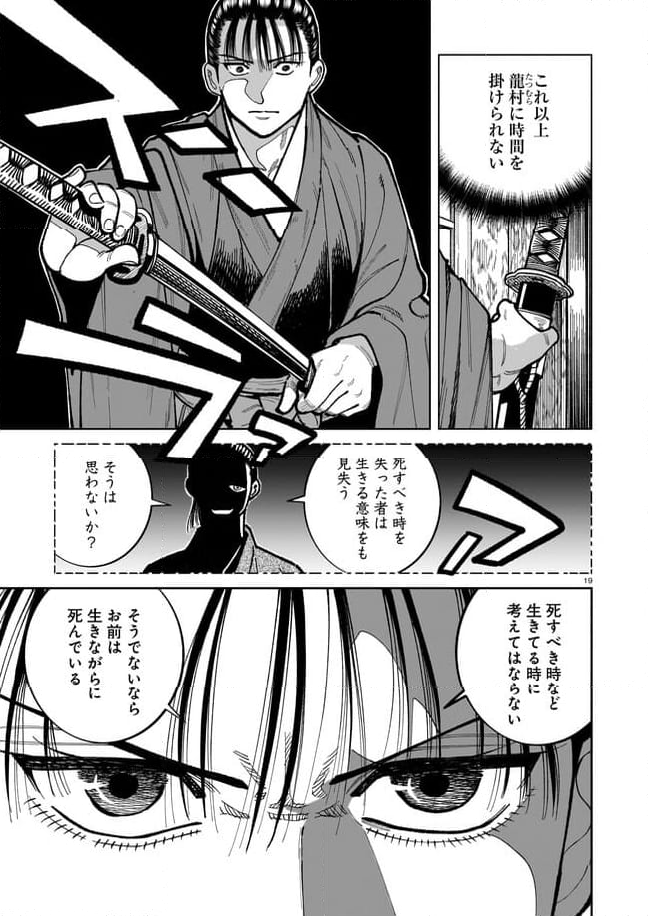 スパイゲームA.D.1600 第13話 - Page 19