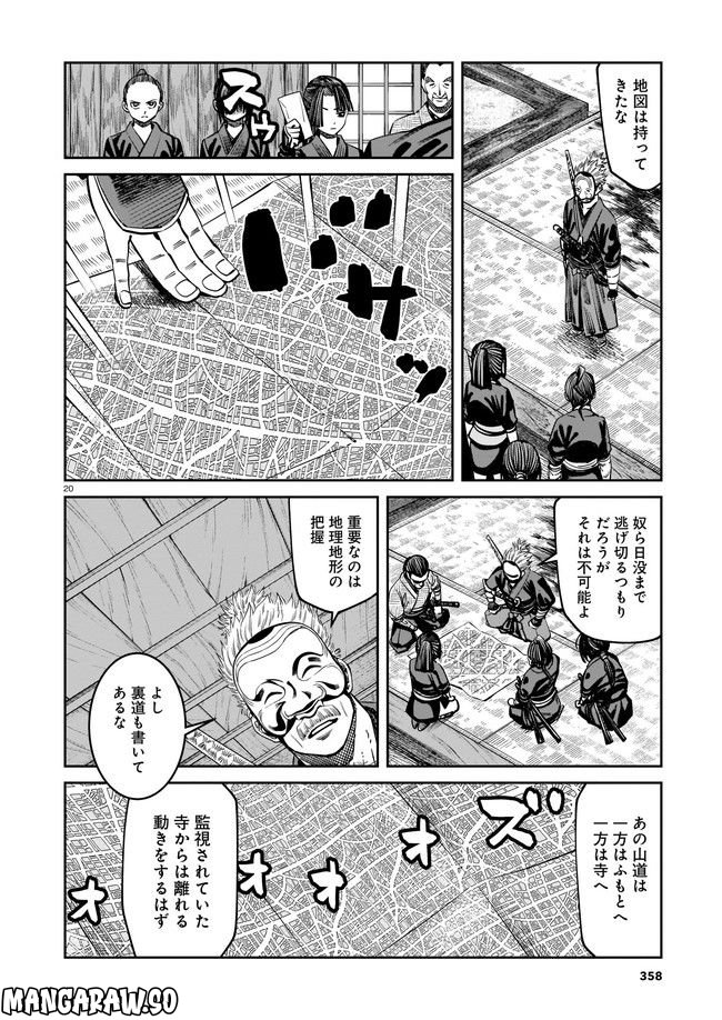 スパイゲームA.D.1600 第4話 - Page 20