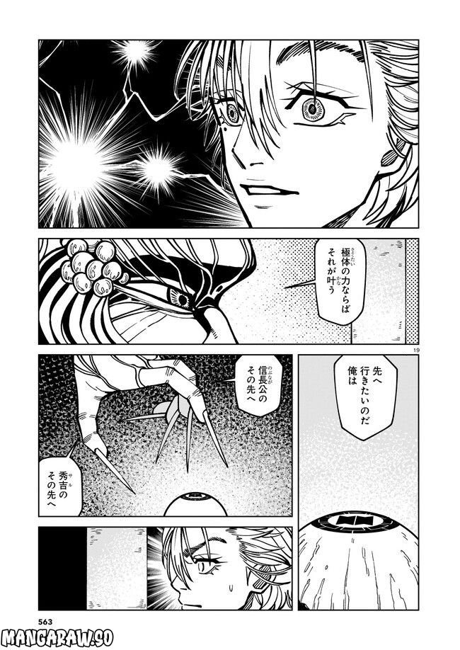 スパイゲームA.D.1600 第6話 - Page 19