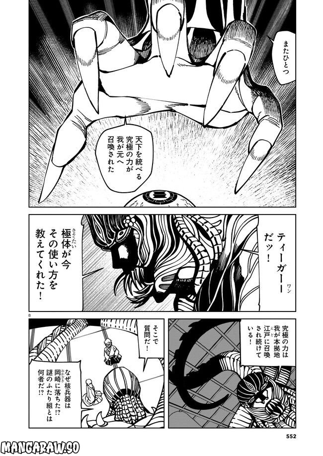 スパイゲームA.D.1600 第6話 - Page 8