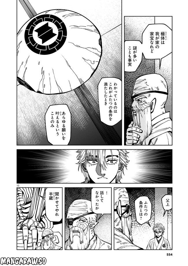 スパイゲームA.D.1600 第6話 - Page 10