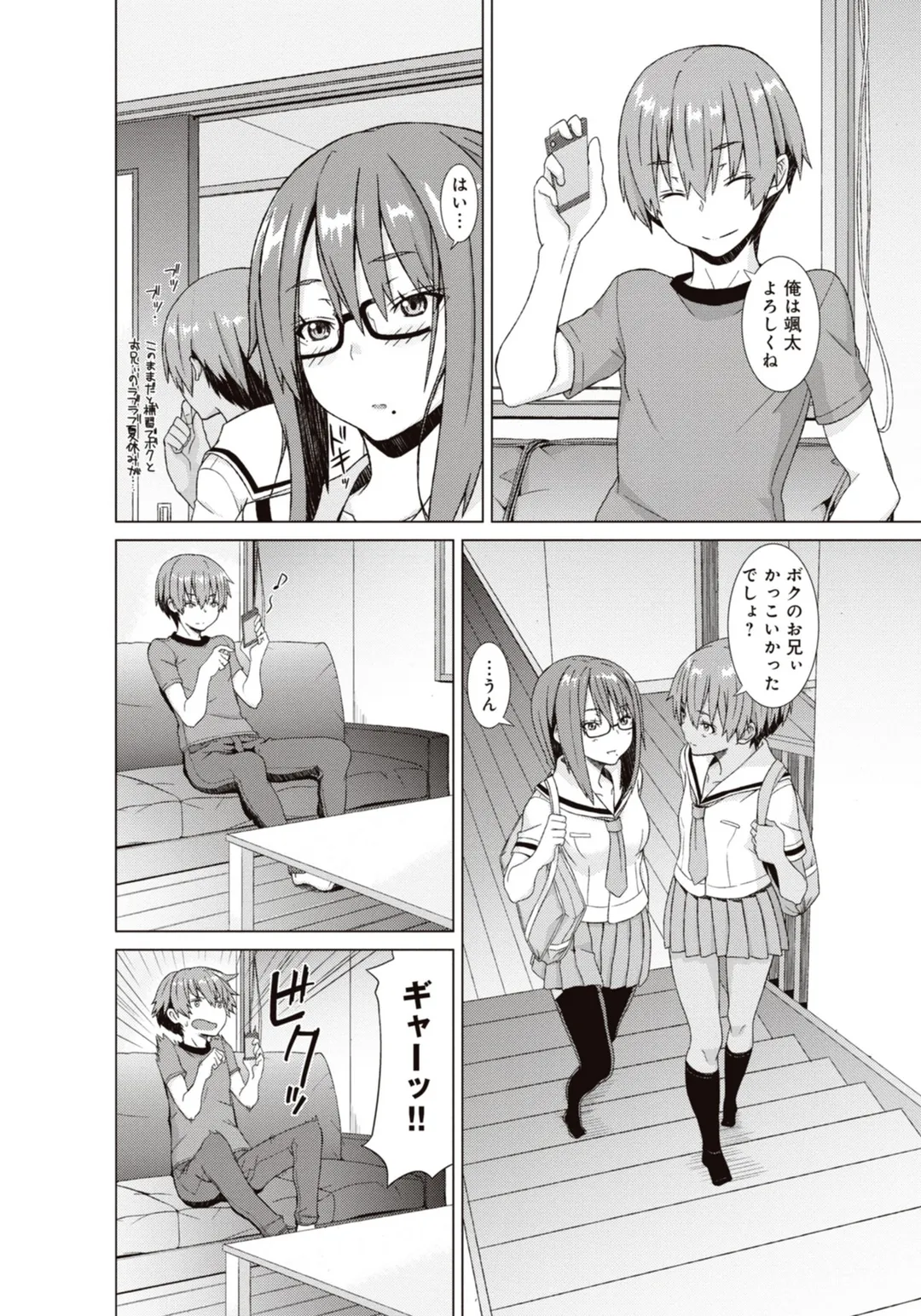 個性派JKと変恋エッチ-どの娘にハマる?どの娘にハメる!?- 第21話 - Page 3