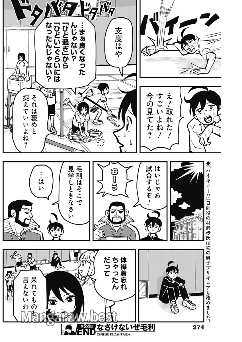 なさけないぜ毛利 第24話 - Page 10