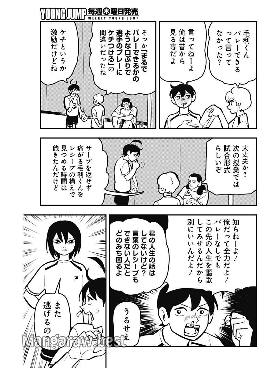 なさけないぜ毛利 第24話 - Page 3