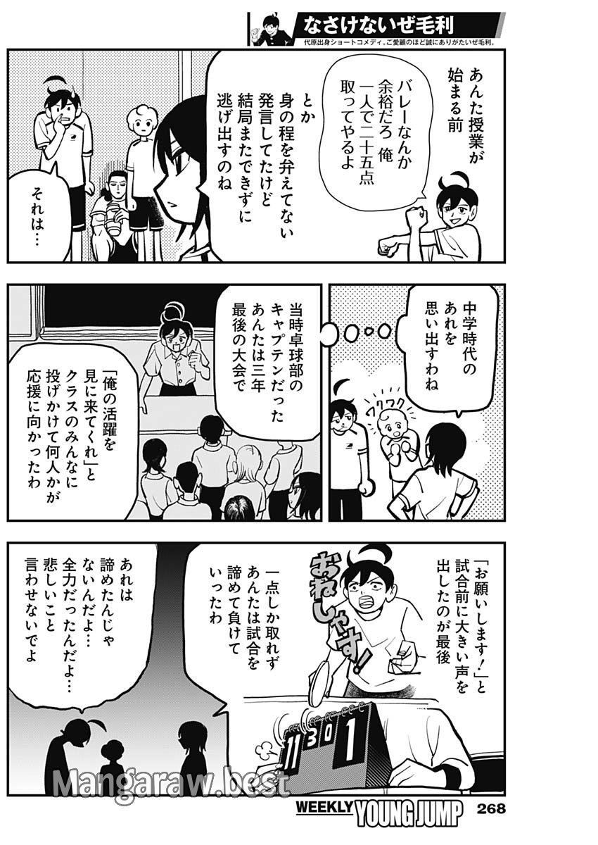 なさけないぜ毛利 第24話 - Page 4