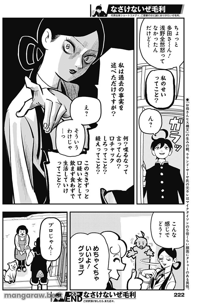 なさけないぜ毛利 第23話 - Page 10