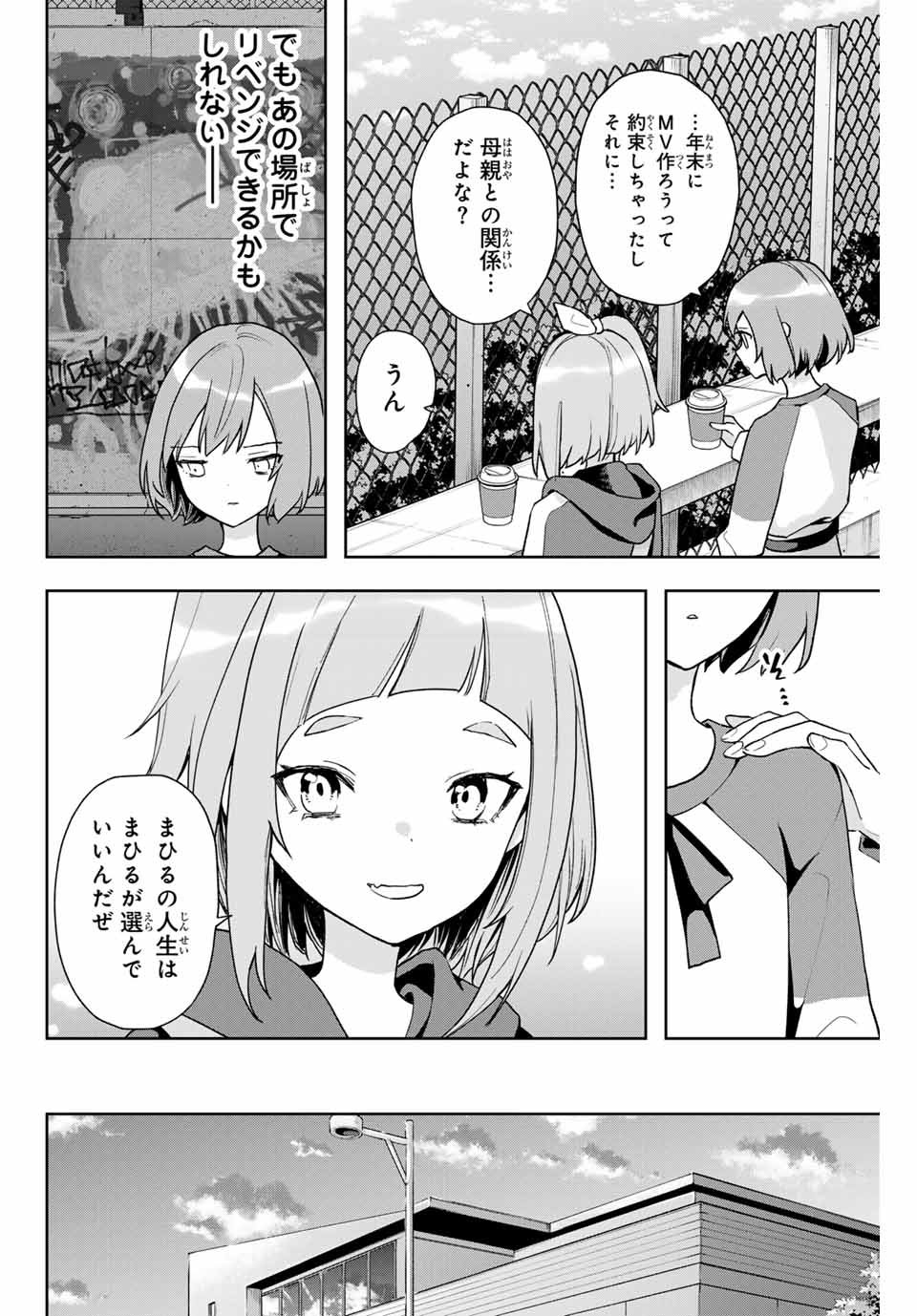 夜のクラゲは泳げない 第18話 - Page 10