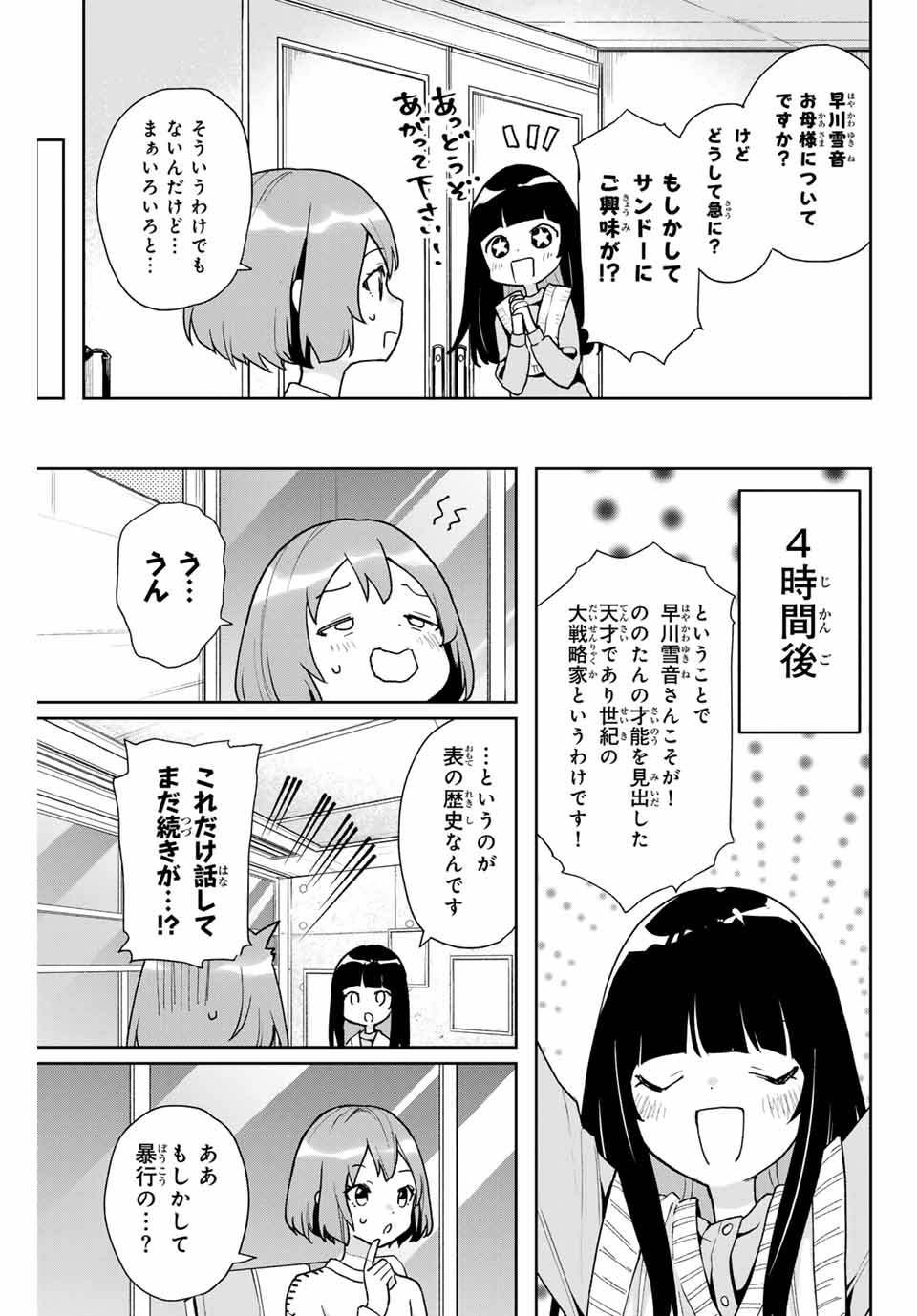 夜のクラゲは泳げない 第18話 - Page 11