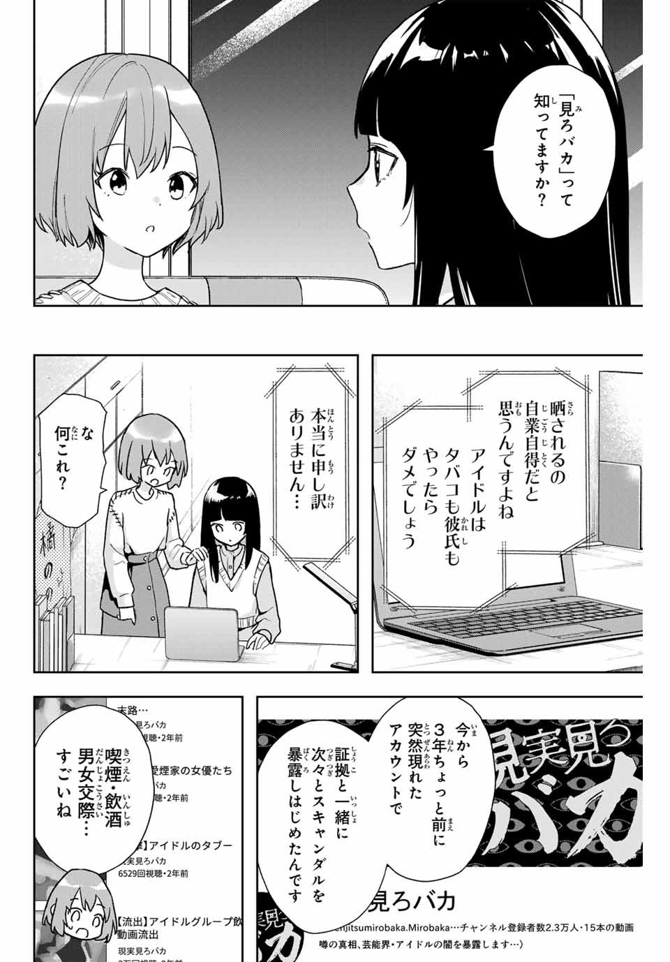 夜のクラゲは泳げない 第18話 - Page 12