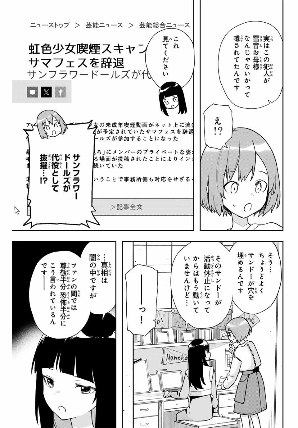 夜のクラゲは泳げない 第18話 - Page 13