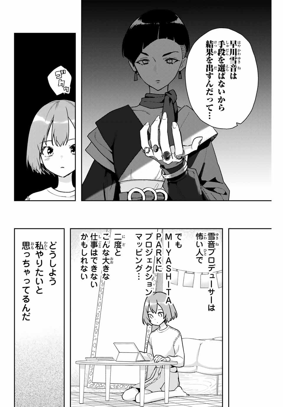 夜のクラゲは泳げない 第18話 - Page 14