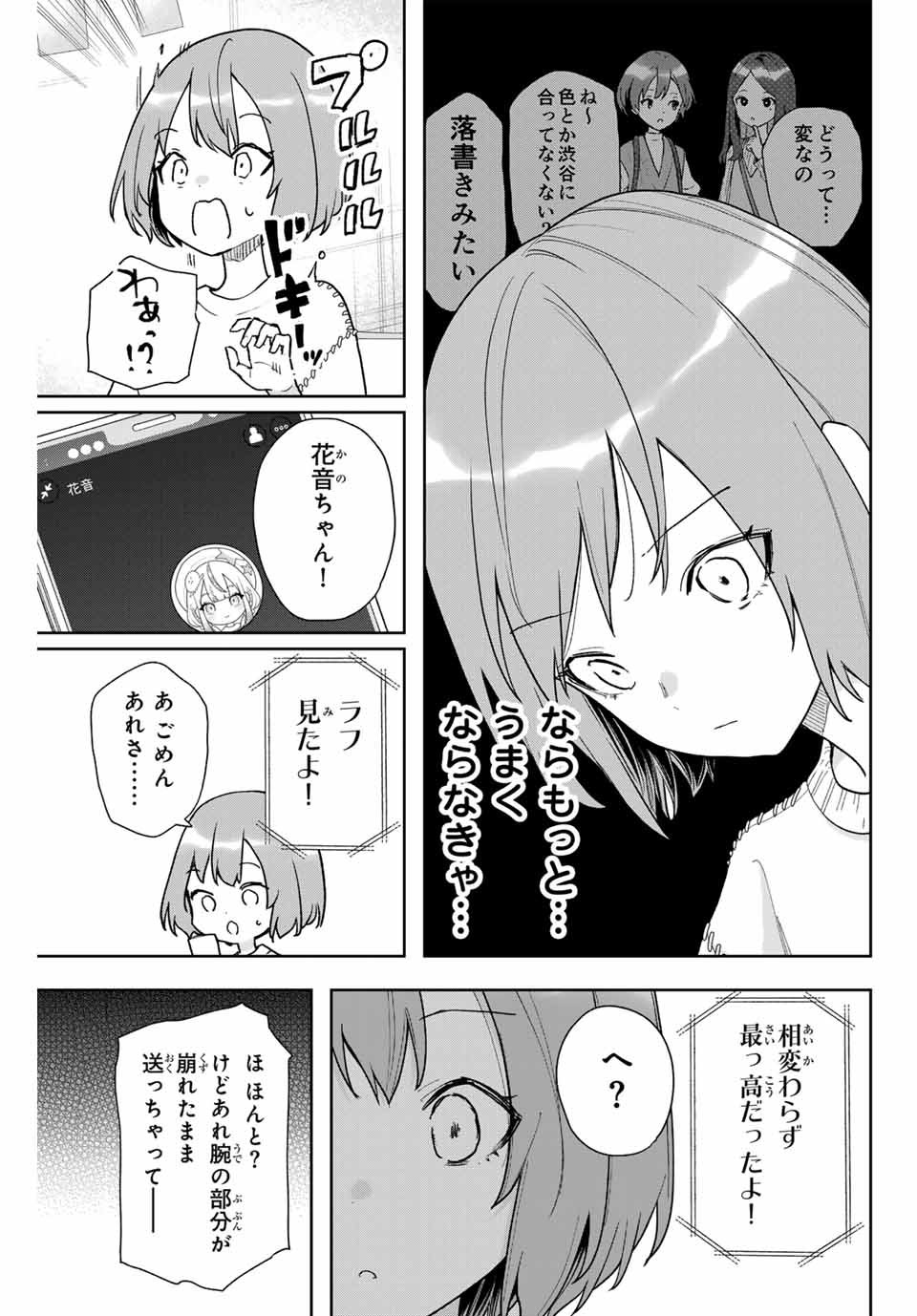 夜のクラゲは泳げない 第18話 - Page 15