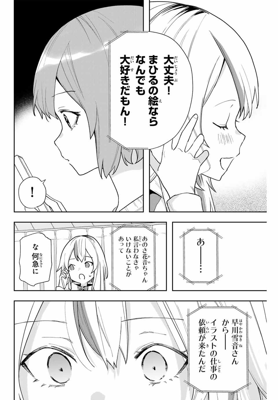 夜のクラゲは泳げない 第18話 - Page 16