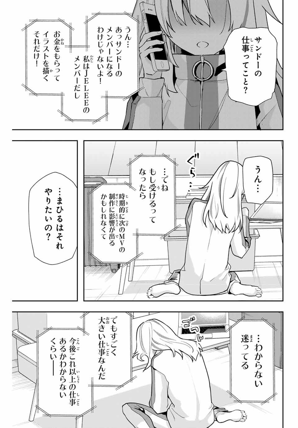 夜のクラゲは泳げない 第18話 - Page 17