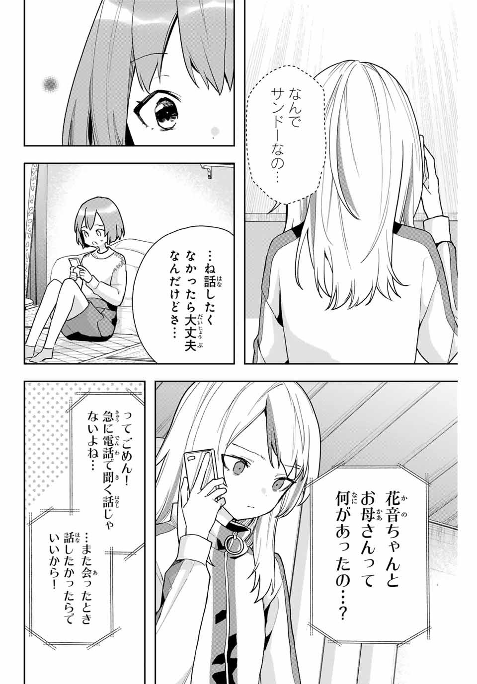 夜のクラゲは泳げない 第18話 - Page 18