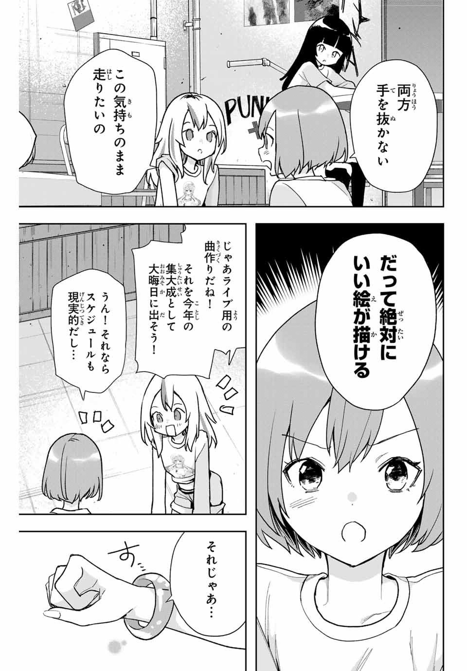 夜のクラゲは泳げない 第18話 - Page 3