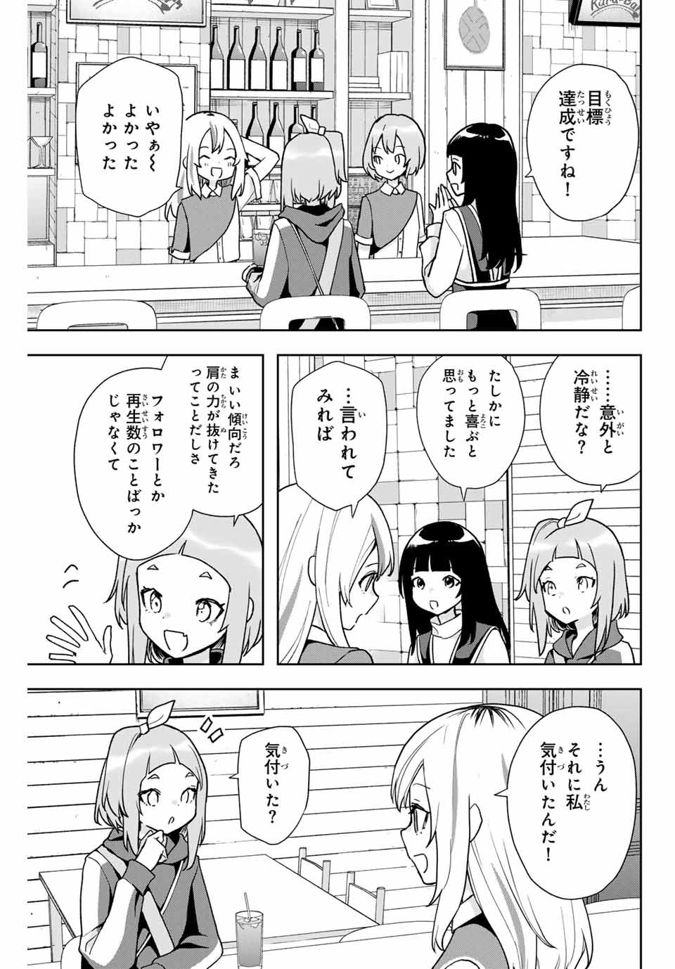 夜のクラゲは泳げない 第18話 - Page 5