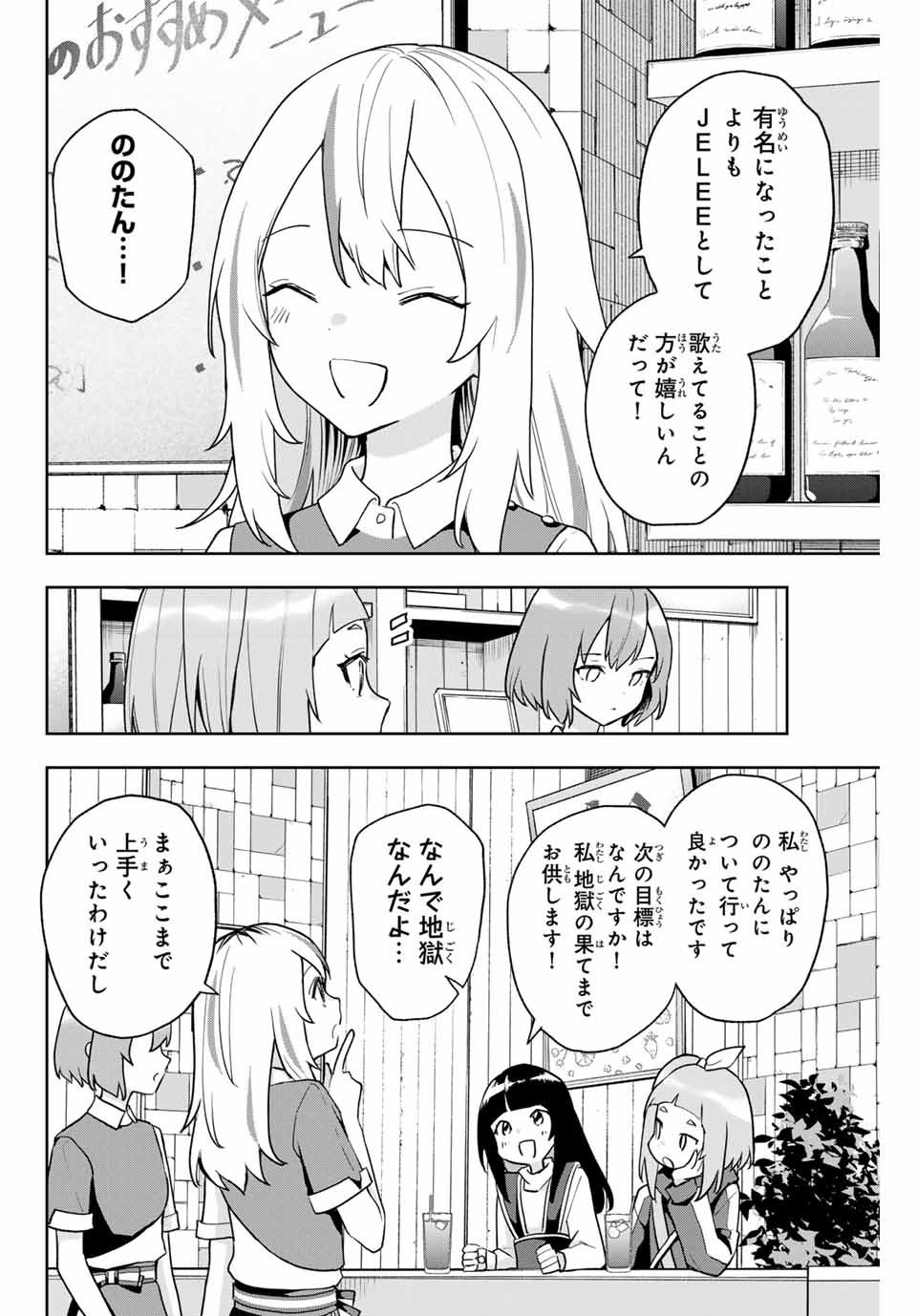 夜のクラゲは泳げない 第18話 - Page 6