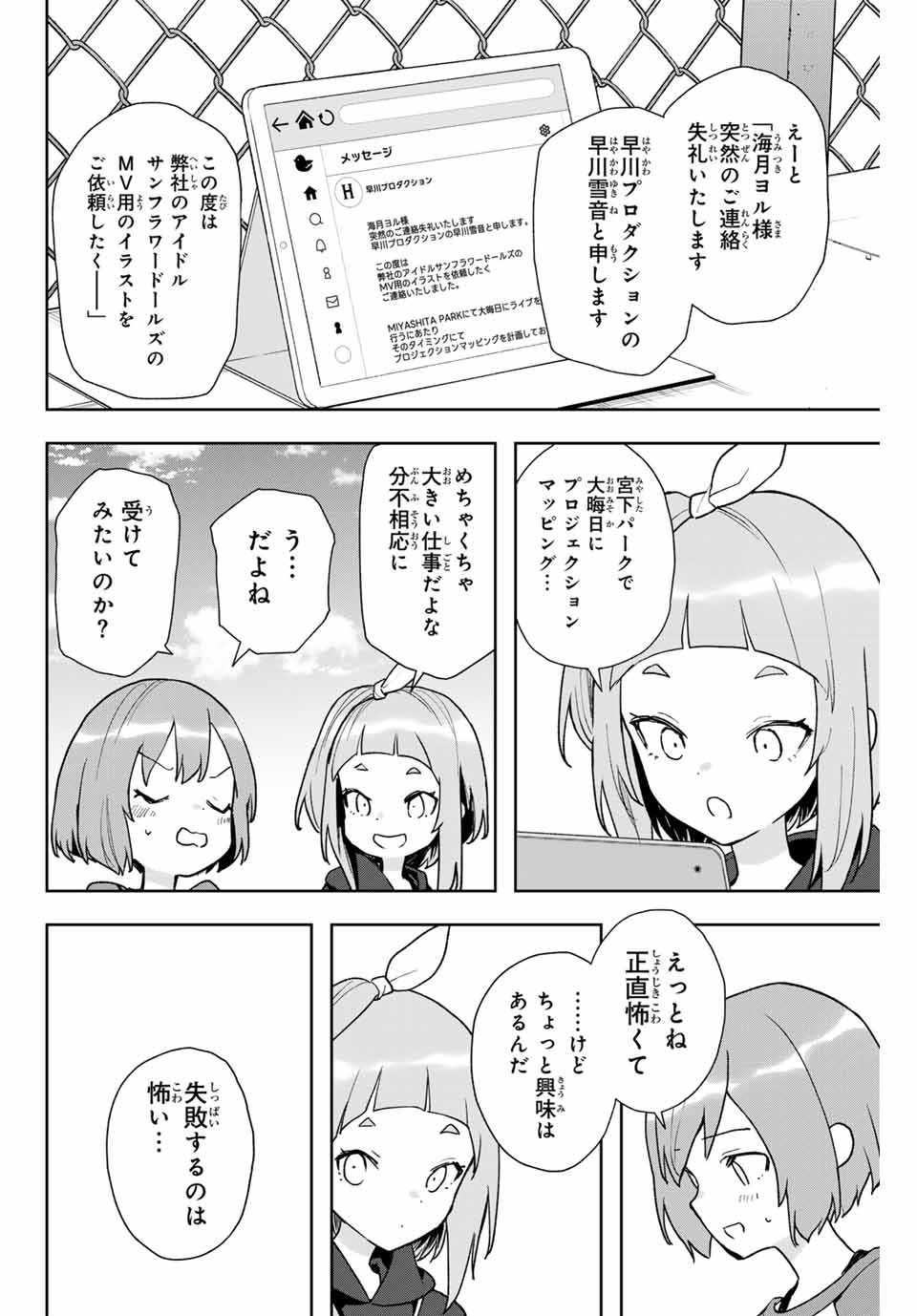 夜のクラゲは泳げない 第18話 - Page 8