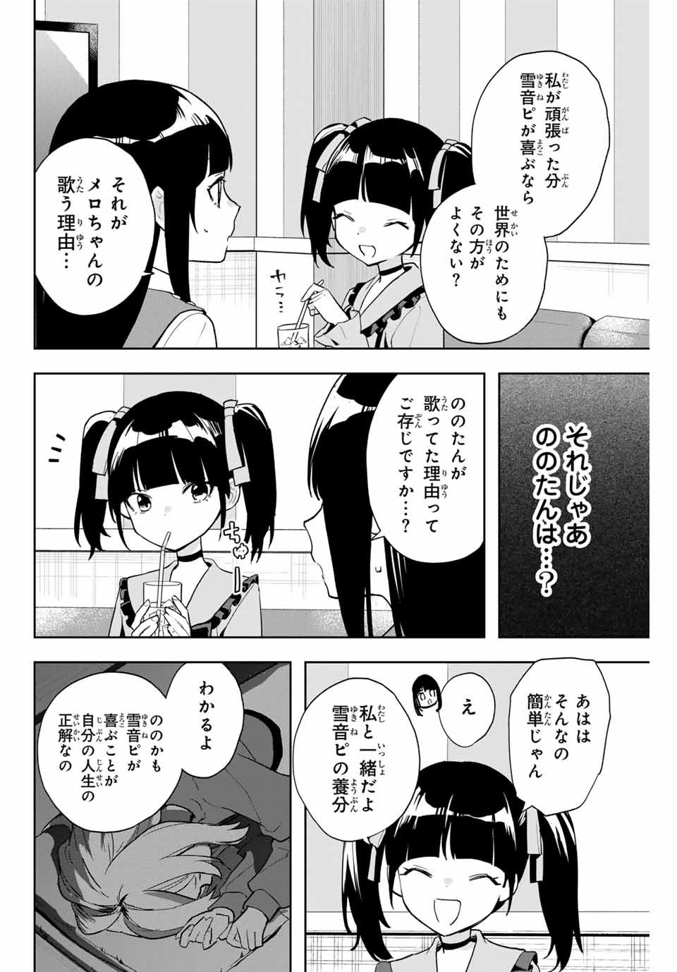 夜のクラゲは泳げない 第21話 - Page 14