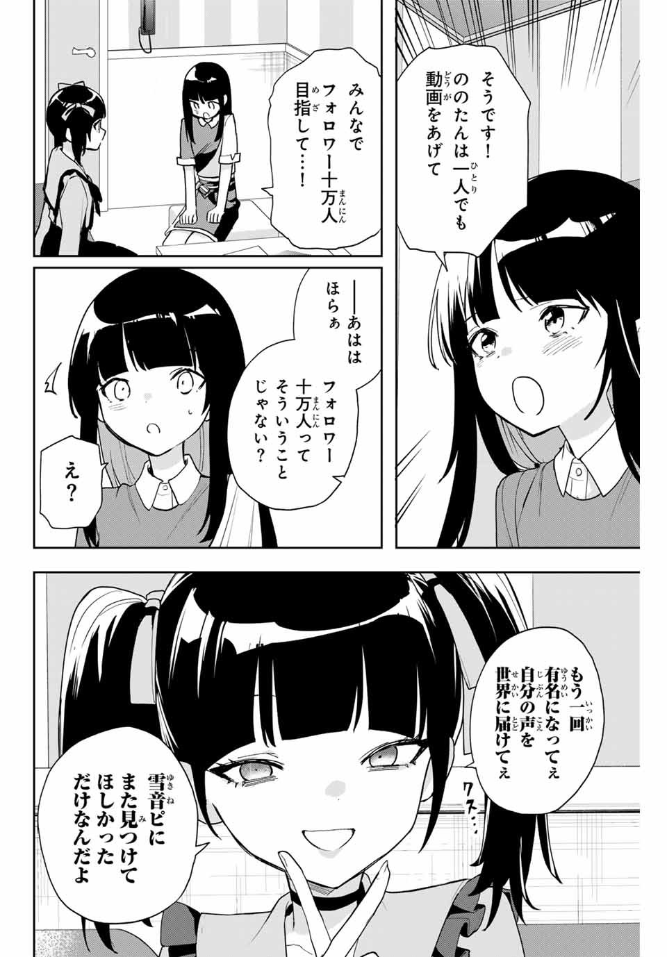 夜のクラゲは泳げない 第21話 - Page 16