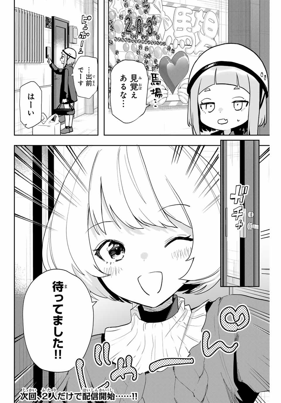 夜のクラゲは泳げない 第21話 - Page 20