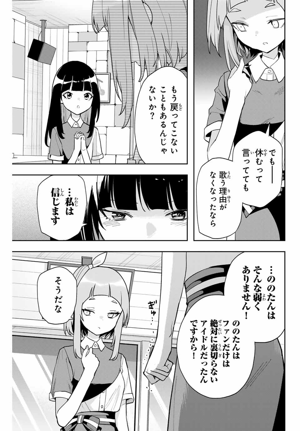 夜のクラゲは泳げない 第21話 - Page 3