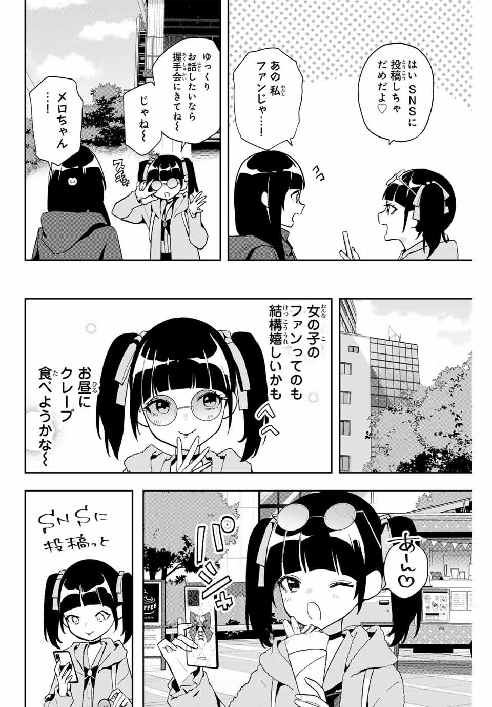 夜のクラゲは泳げない 第21話 - Page 8